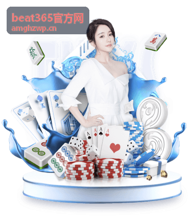 beat365官方网 球队阵容名单资料卡封面